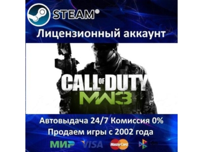 ✅Call of Duty: Modern Warfare 3✔️Steam⭐Аренда Аккаунта✔️Онлайн⭐0% Карты💳