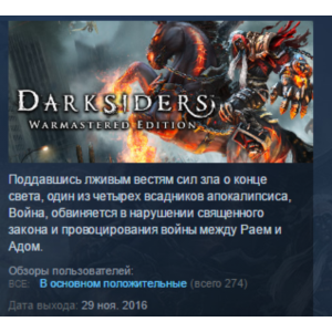 Darksiders Warmastered Edition STEAM KEY РФ+СНГ ЛИЦЕНЗ