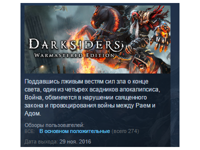Darksiders Warmastered Edition STEAM KEY РФ+СНГ ЛИЦЕНЗ