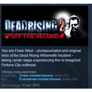 Dead Rising 2 Off the Record STEAM KEY GLOBAL+РОССИЯ+СНГ ЛИЦЕНЗИЯ СТИМ КЛЮЧ