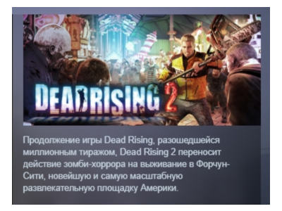 Dead Rising 2 STEAM KEY РФ+СНГ ЛИЦЕНЗИЯ СТИМ КЛЮЧ
