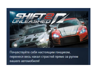 Need For Speed Shift 2 Unleashed STEAM GIFT РОССИЯ+СНГ