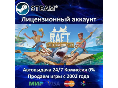 ✅Raft✔️Steam⭐Аренда Аккаунта✔️Онлайн⭐0% Карты💳