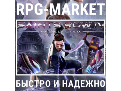 SAINTS ROW 4 IV RE-ELECTED (ИГРА + DLC/STEAM)