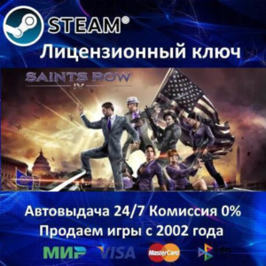 ✅Saints Row IV + All DLC✔️Steam Key🔑Region Free⭐0%💳🎁