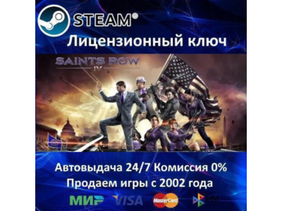 ✅Saints Row IV + All DLC✔️Steam Key🔑Region Free⭐0%💳🎁