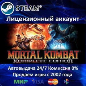 ✅Mortal Kombat Komplete Edition✔️Steam⭐+ 25 Игр🎁АКЦИЯ⭐0% Карты💳