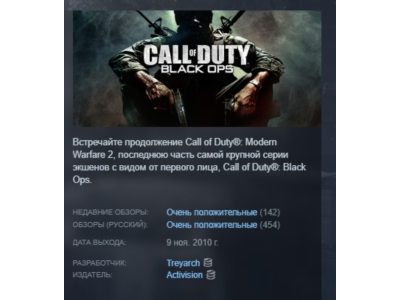 Call of Duty: Black Ops STEAM KEY РФ+СНГ ЛИЦЕНЗИЯ СТИМ КЛЮЧ