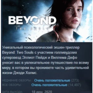 Beyond: Two Souls STEAM KEY RU+CIS LICENSE