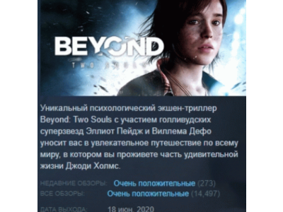 Beyond: Two Souls STEAM KEY РФ+СНГ СТИМ КЛЮЧ ЛИЦЕНЗИЯ