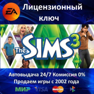 ✅The Sims 3 - EA App Key - Region Free
