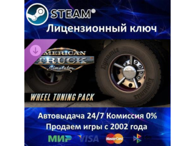 ✅American Truck Simulator Wheel Tuning Pack✅RU-CIS-UA✅