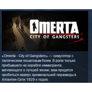 Omerta: City of Gangsters STEAM KEY LICENSE 💎