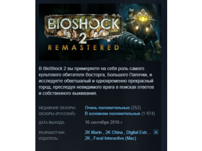 BioShock 2 + Remastered +Minerva STEAM KEY РФ+СНГ ЛИЦЕНЗИЯ СТИМ КЛЮЧ