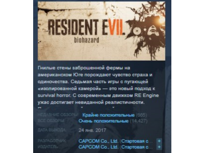 RESIDENT EVIL 7 BIOHAZARD STEAM KEY РФ+СНГ ЛИЦЕНЗИЯ