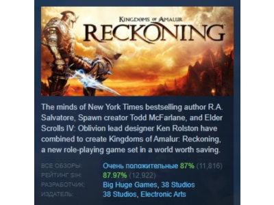 Kingdoms of Amalur: Reckoning  STEAM GIFT RU + CIS