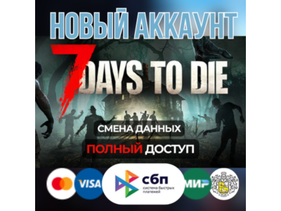 7 Days to Die новый STEAM аккаунт + EMAIL (Region Free)