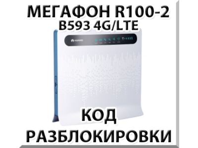 Разблокировка роутера Мегафон R100-2 (Huawei B593)