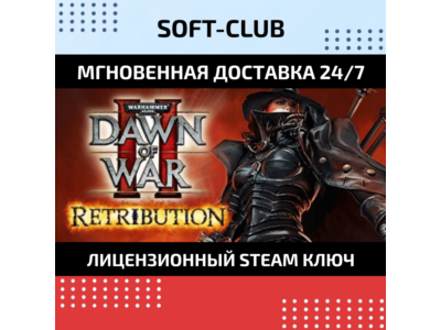 Warhammer 40,000: Dawn of War II: Retribution (STEAM)