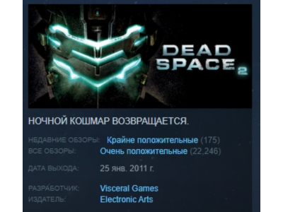 Dead Space 2 STEAM GIFT РОССИЯ+СНГ