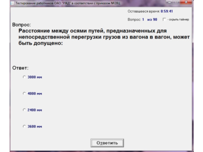 Тестирование работников РЖД в соответствии с пр. №28Ц