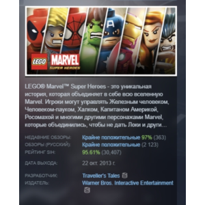 LEGO Marvel Super Heroes STEAM KEY РФ+СНГ ЛИЦЕНЗИЯ СТИМ КЛЮЧ