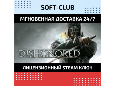 Dishonored/ STEAM KEY / RU+CIS