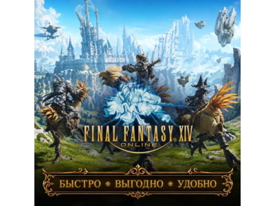 Final Fantasy XIV EU Server Instant delivery Gil