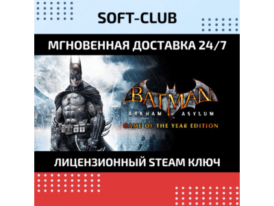 Batman: Arkham Asylum GOTY ✅(STEAM )region free
