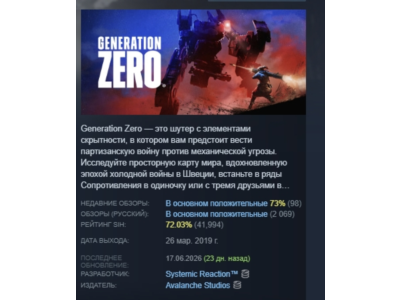 Generation Zero 💎 STEAM KEY REGION FREE GLOBAL