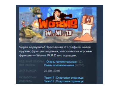 Worms W.M.D STEAM KEY РФ+СНГ ЛИЦЕНЗИЯ СТИМ КЛЮЧ