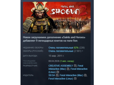 Total War: SHOGUN 2 STEAM KEY РФ+СНГ СТИМ КЛЮЧ ЛИЦЕНЗИЯ
