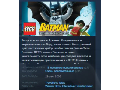 LEGO Batman: The Videogame STEAM KEY REGION FREE GLOBAL