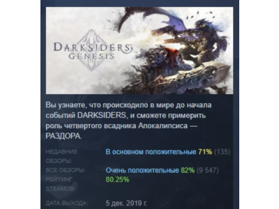 Darksiders Genesis STEAM KEY РФ+СНГ СТИМ КЛЮЧ ЛИЦЕНЗИЯ