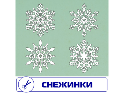 Снежинки векторный формат . Для резки на плоттере.