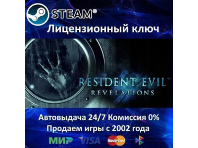 ✅Resident Evil Revelation✔️Steam⭐Ключ Активации🔑РФ+СНГ✔️АКЦИЯ🎁0% Карты💳