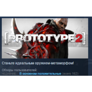Prototype 2 + RADNET STEAM KEY СТИМ ЛИЦЕНЗИЯ РФ+СНГ