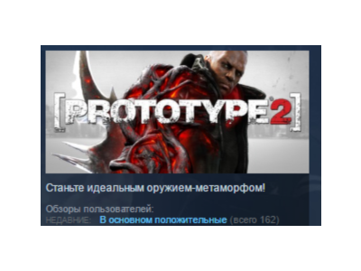 Prototype 2 + RADNET STEAM KEY СТИМ ЛИЦЕНЗИЯ РФ+СНГ