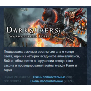 Darksiders Warmastered Edition STEAM KEY РОССИЯ +СНГ