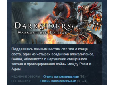 Darksiders Warmastered Edition STEAM KEY РОССИЯ +СНГ