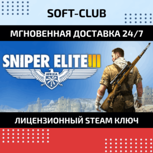 Sniper Elite 3 / Steam🔴БEЗ КОМИССИИ