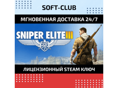 Sniper Elite 3 / Steam🔴БEЗ КОМИССИИ