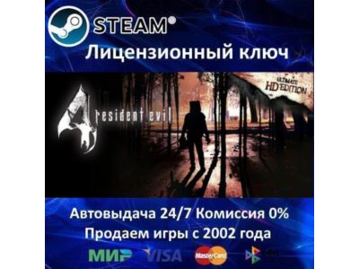 ✅Resident Evil 4 Ultimate HD Edition✔️Steam⭐Ключ Активации🔑РФ+СНГ✔️АКЦИЯ🎁0% Карты💳