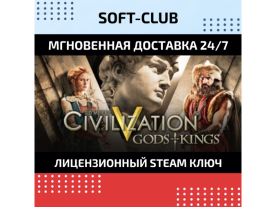 DLC Sid Meier´s: Civilization V Gods and Kings / STEAM