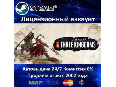 ✅Total War THREE KINGDOMS✔️Steam⭐+ 35 Игр🎁АКЦИЯ⭐0% Карты💳
