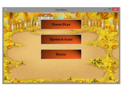 Курсовая работа. Игра цепь. Csharp