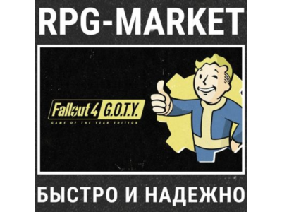 FALLOUT 4 GAME OF THE YEAR GOTY (STEAM) + ПОДАРОК