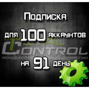Subscription on TC for 91 days to 100 accounts