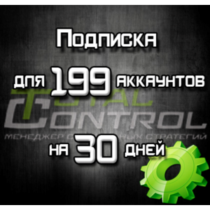 Subscribe TC at 30 days to 199 accounts
