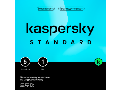 Kaspersky Standard. На 5 устройств на 1 год